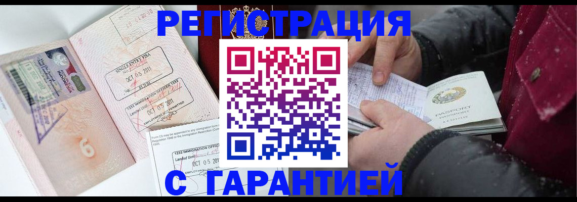 где прописаться в Новокузнецке