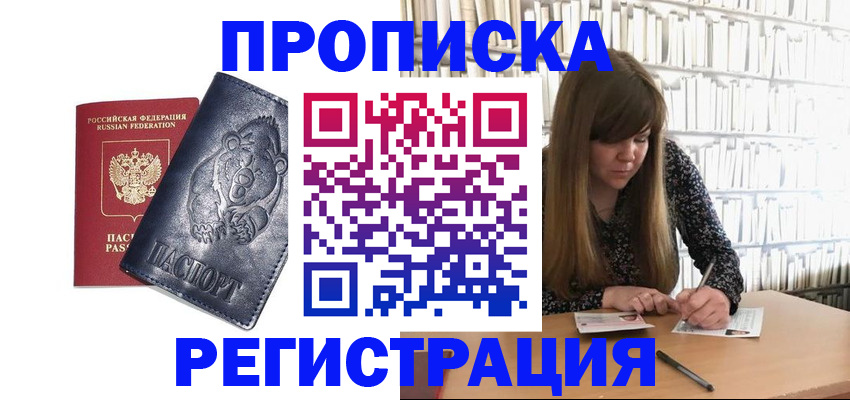 временная регистрация в Новокузнецке