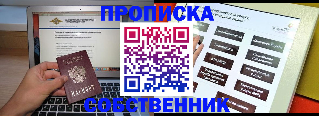 временная регистрация законно в Новокузнецке