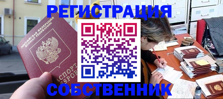 временная регистрация для школы в Новокузнецке